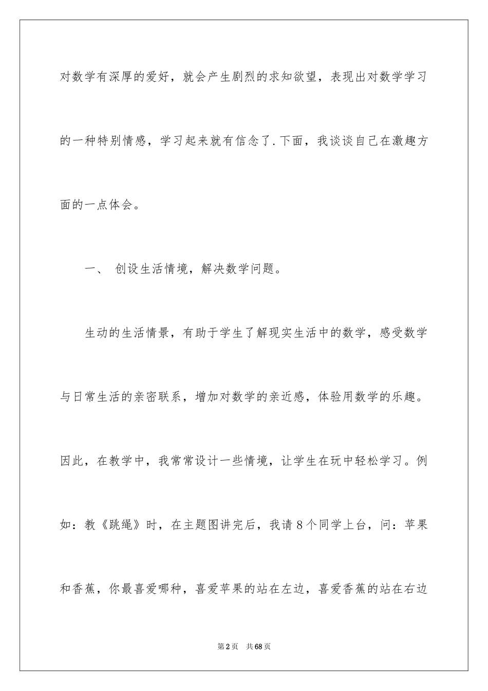 2024一年级数学教学反思_9_第2页