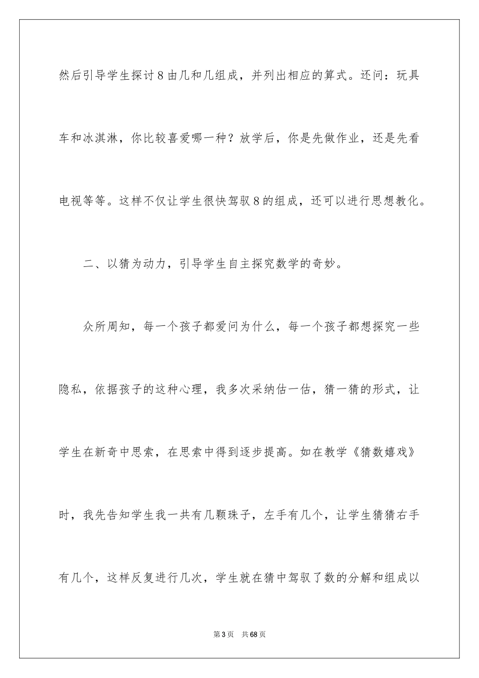 2024一年级数学教学反思_9_第3页