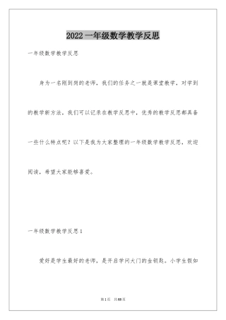 2024一年级数学教学反思_9