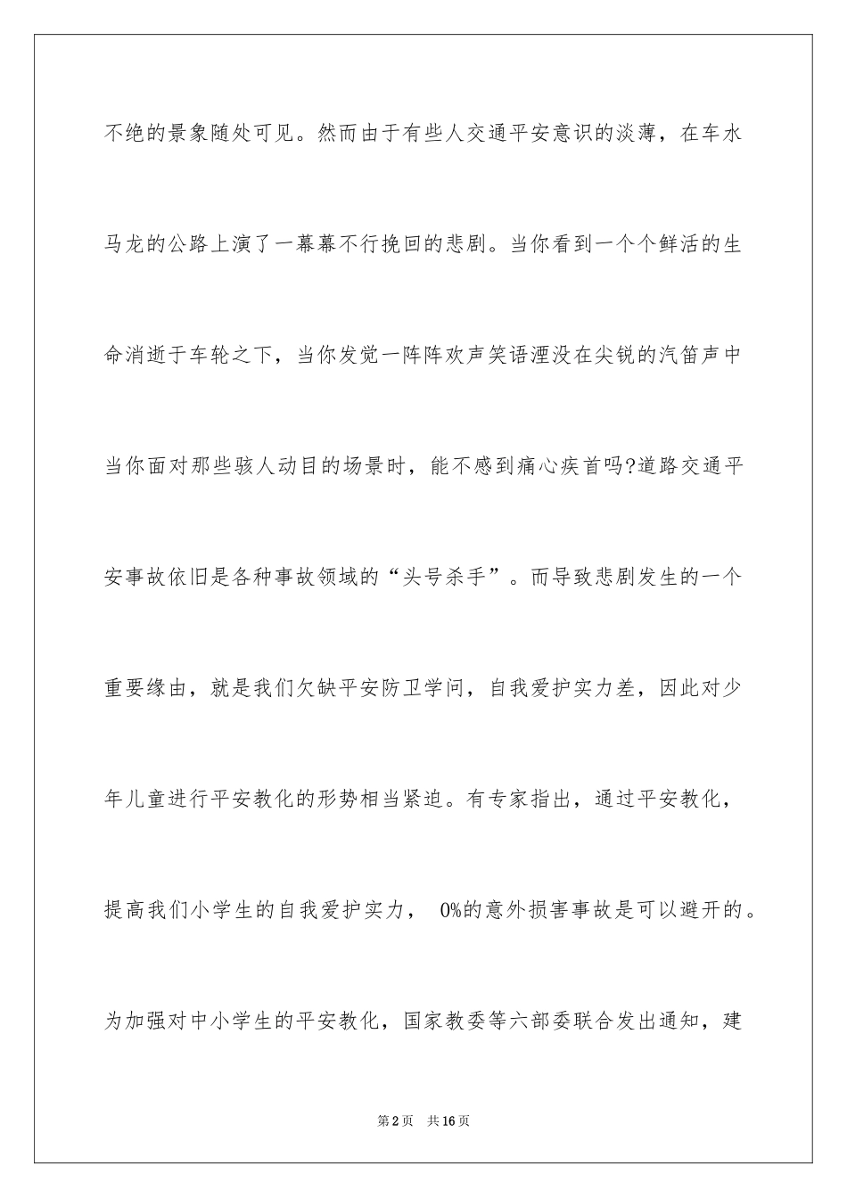2024交通安全倡议书_197_第2页
