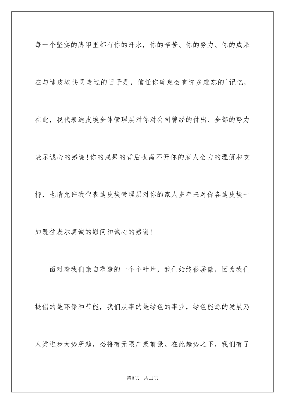 2024中秋节慰问信_39_第3页