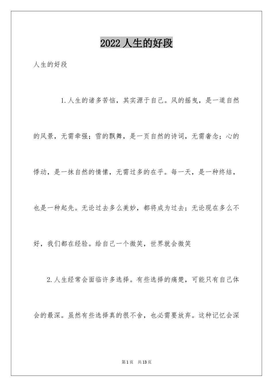 2024人生的好段_第1页