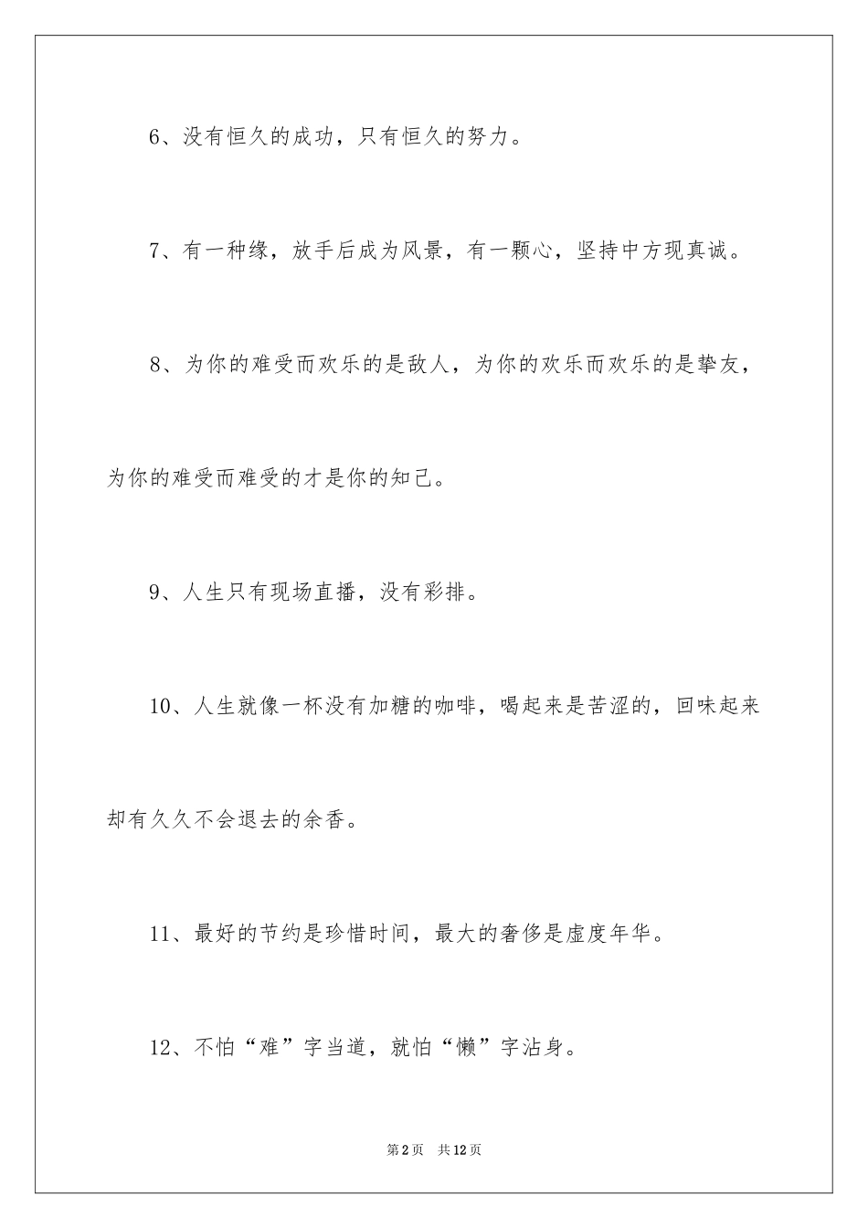 2024人生奋斗的格言_第2页