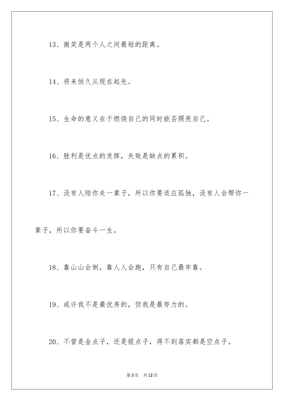 2024人生奋斗的格言_第3页