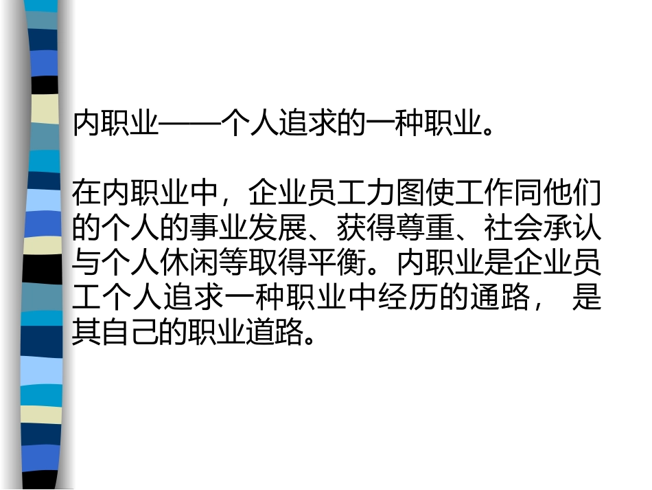 第九讲 职业生涯规划_第3页