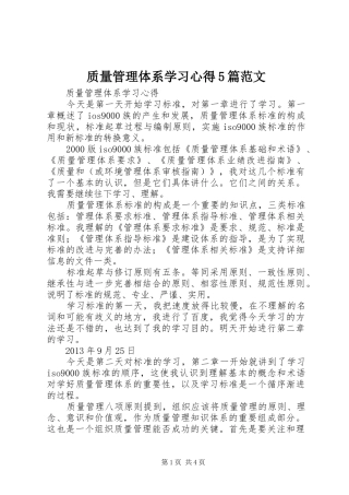 质量管理体系学习心得5篇范文_1