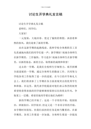 研究生开学典礼发言稿-0