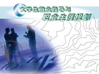 第二专题 价值观及其调整