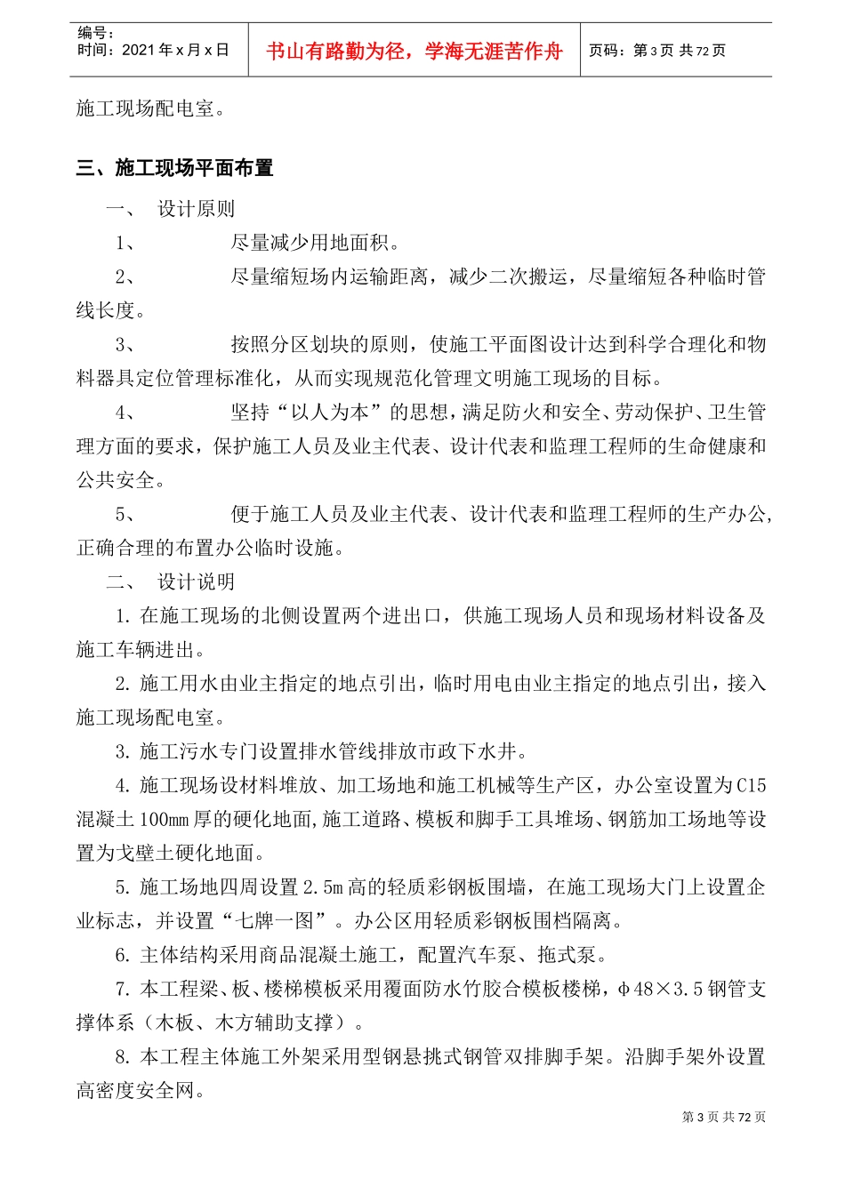 安全施工组织设计-3(DOC82页)_第3页