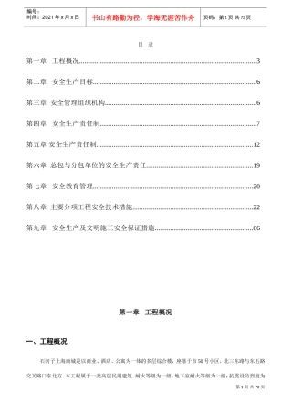 安全施工组织设计-3(DOC82页)