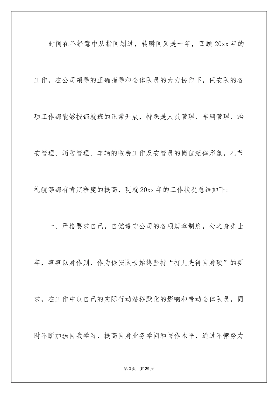 2024保安队长年终总结_3_第2页