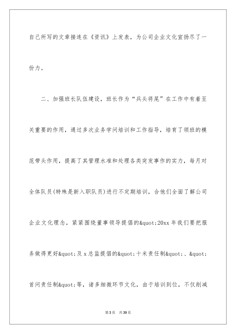 2024保安队长年终总结_3_第3页