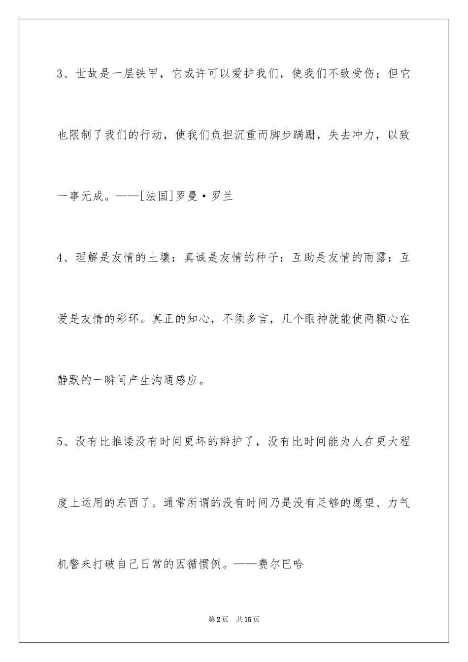 2024人生哲理格言摘录74条_第2页