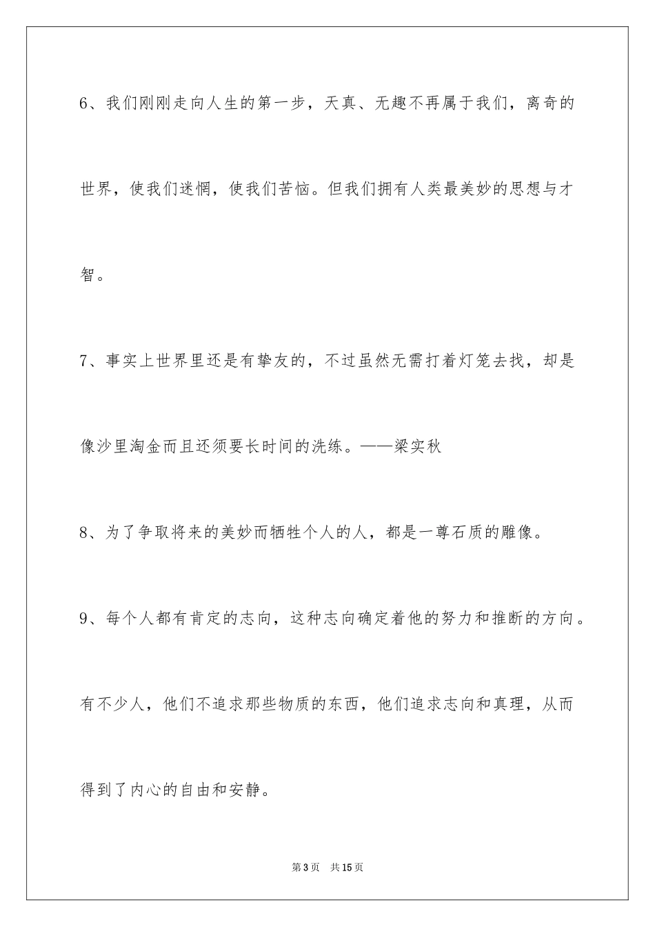 2024人生哲理格言摘录74条_第3页