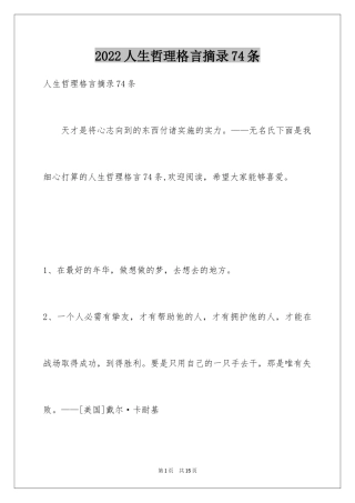 2024人生哲理格言摘录74条