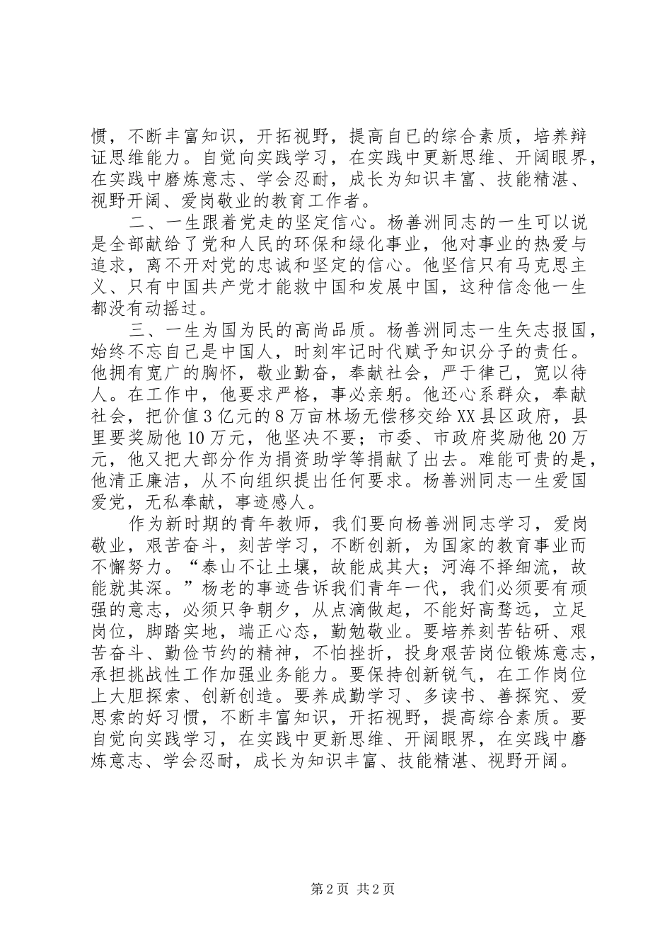 杨善洲学习心得 _第2页