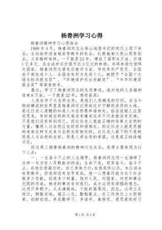杨善洲学习心得 