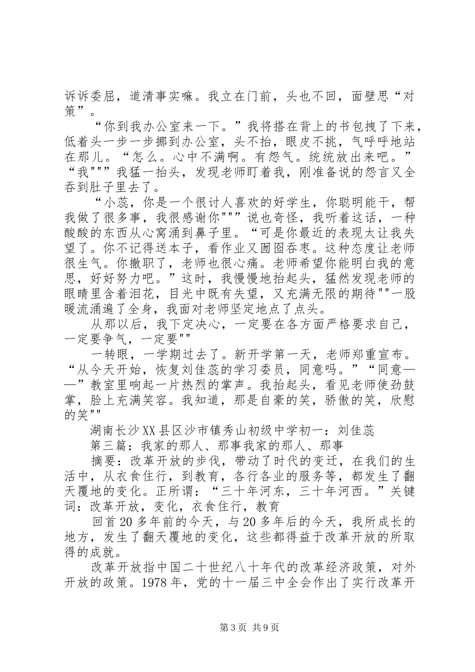 读《那年那人那事——名人记忆中的大学生活》后感5则范文_第3页