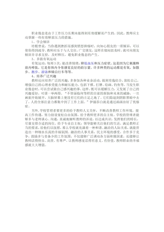 职业倦怠是由于工作压力长期未能得到有效缓解而产生的