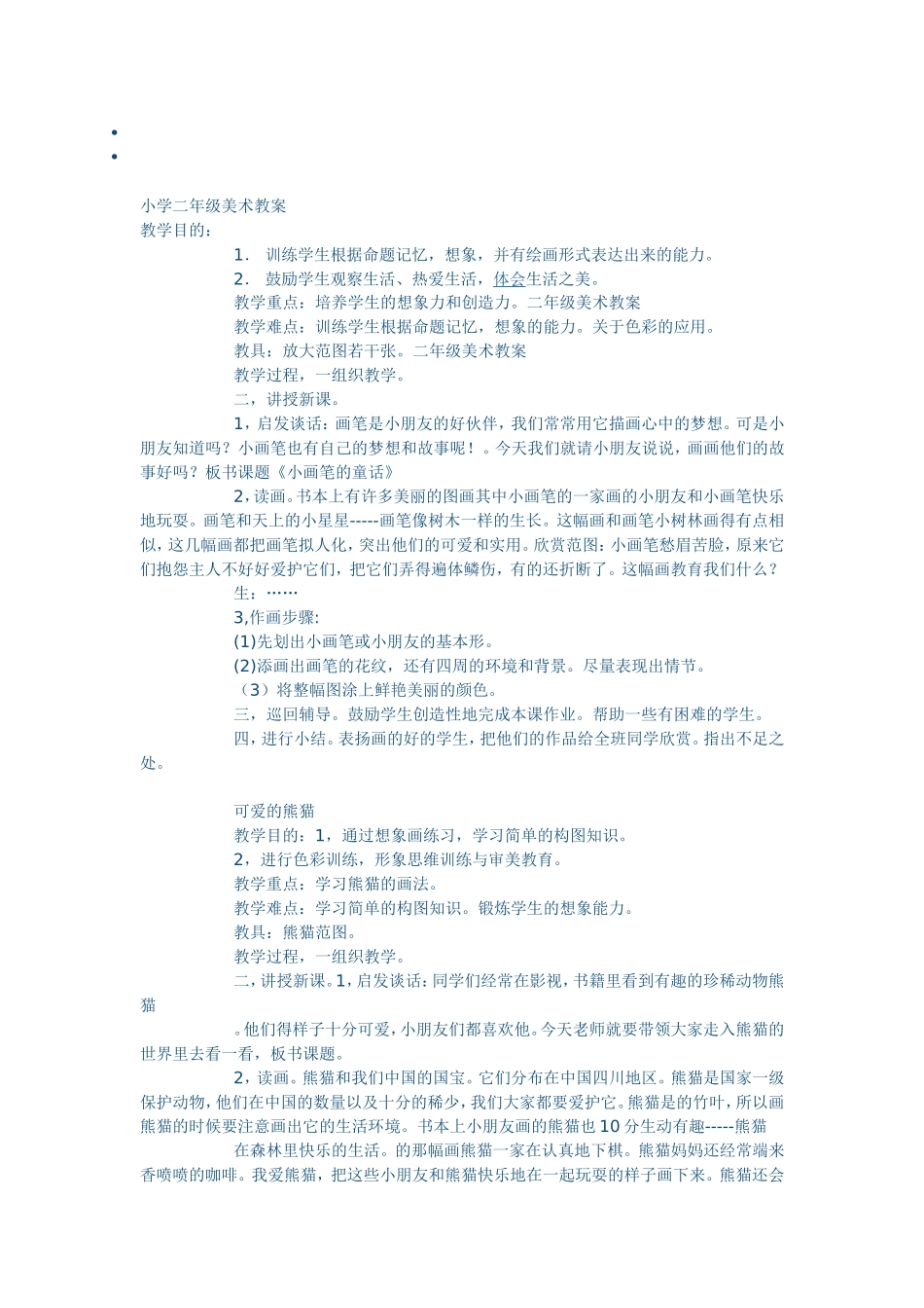 小画笔的童话 (2)_第1页