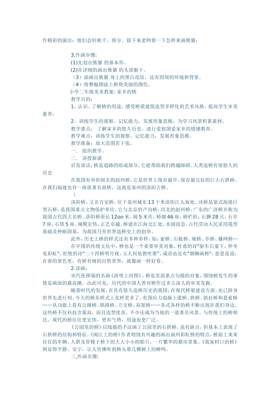 小画笔的童话 (2)_第2页