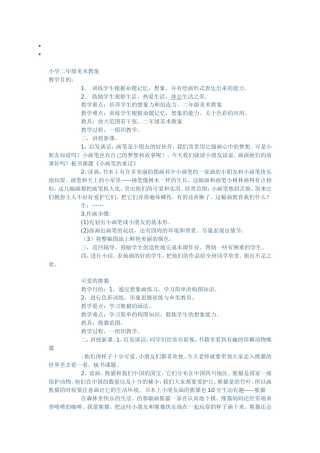 小画笔的童话 (2)