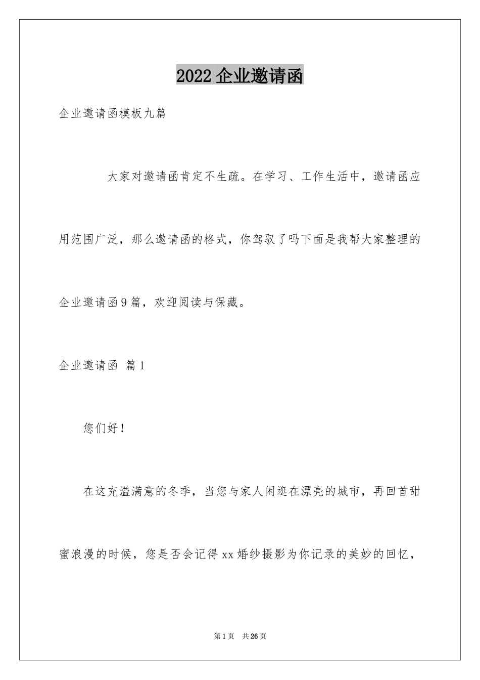 2024企业邀请函_78_第1页