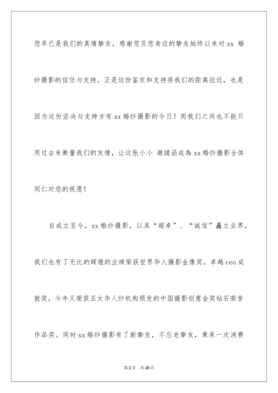 2024企业邀请函_78_第2页