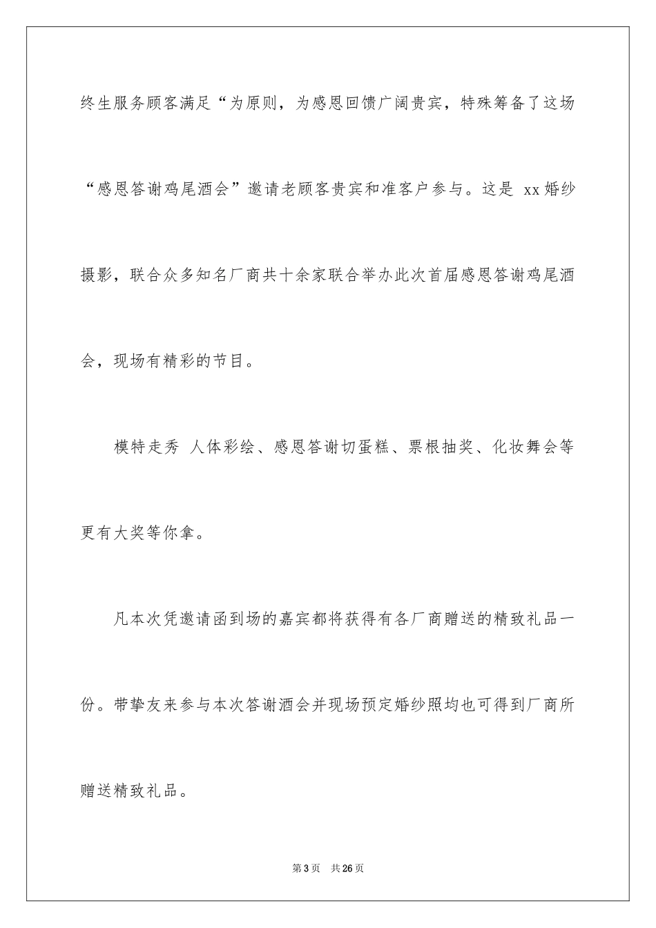 2024企业邀请函_78_第3页