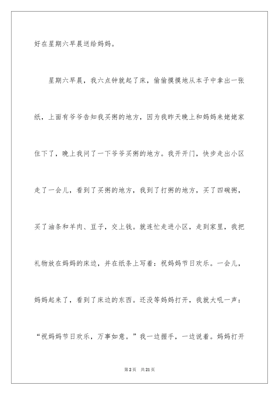 20243.8妇女节日记_第2页