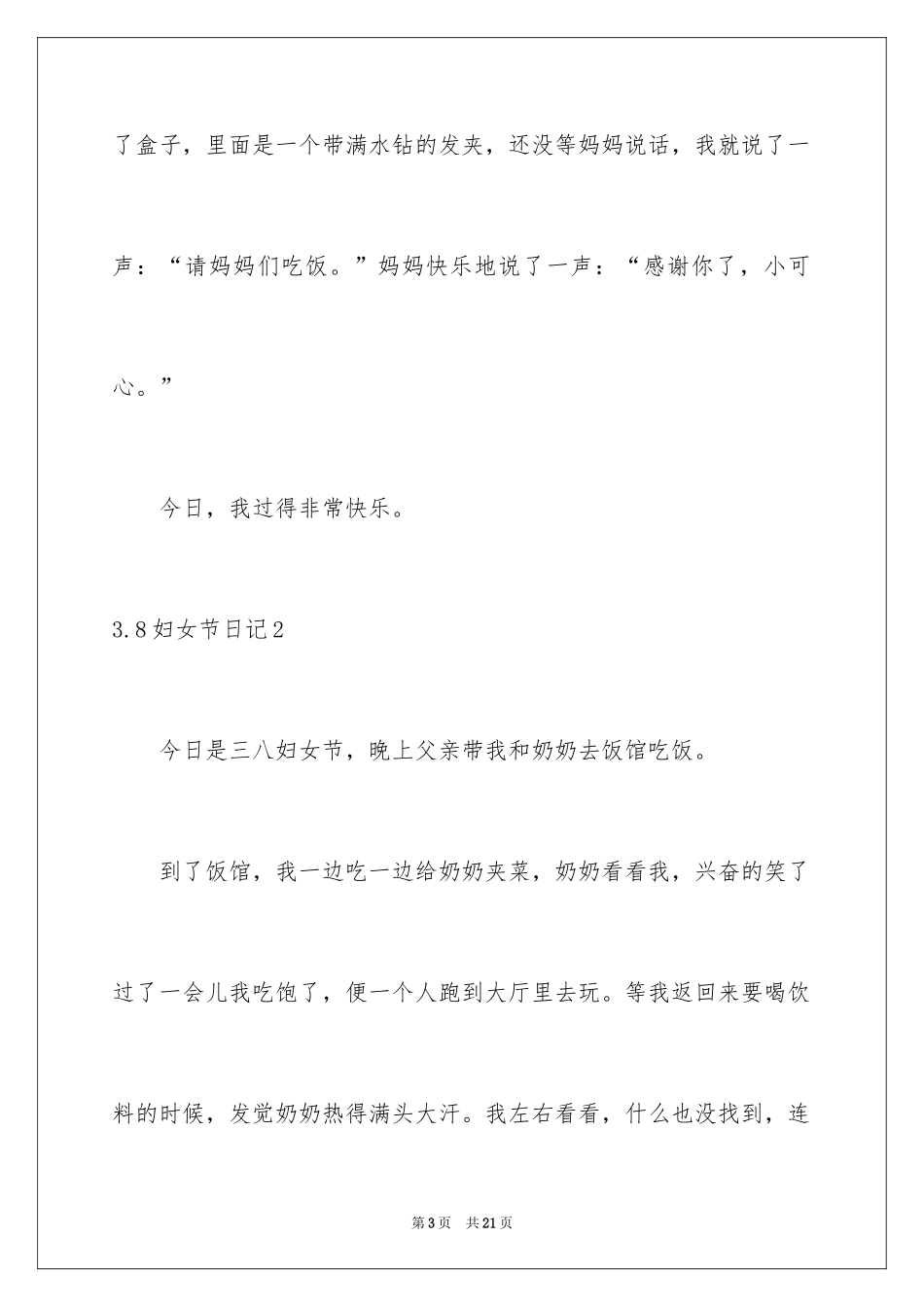 20243.8妇女节日记_第3页