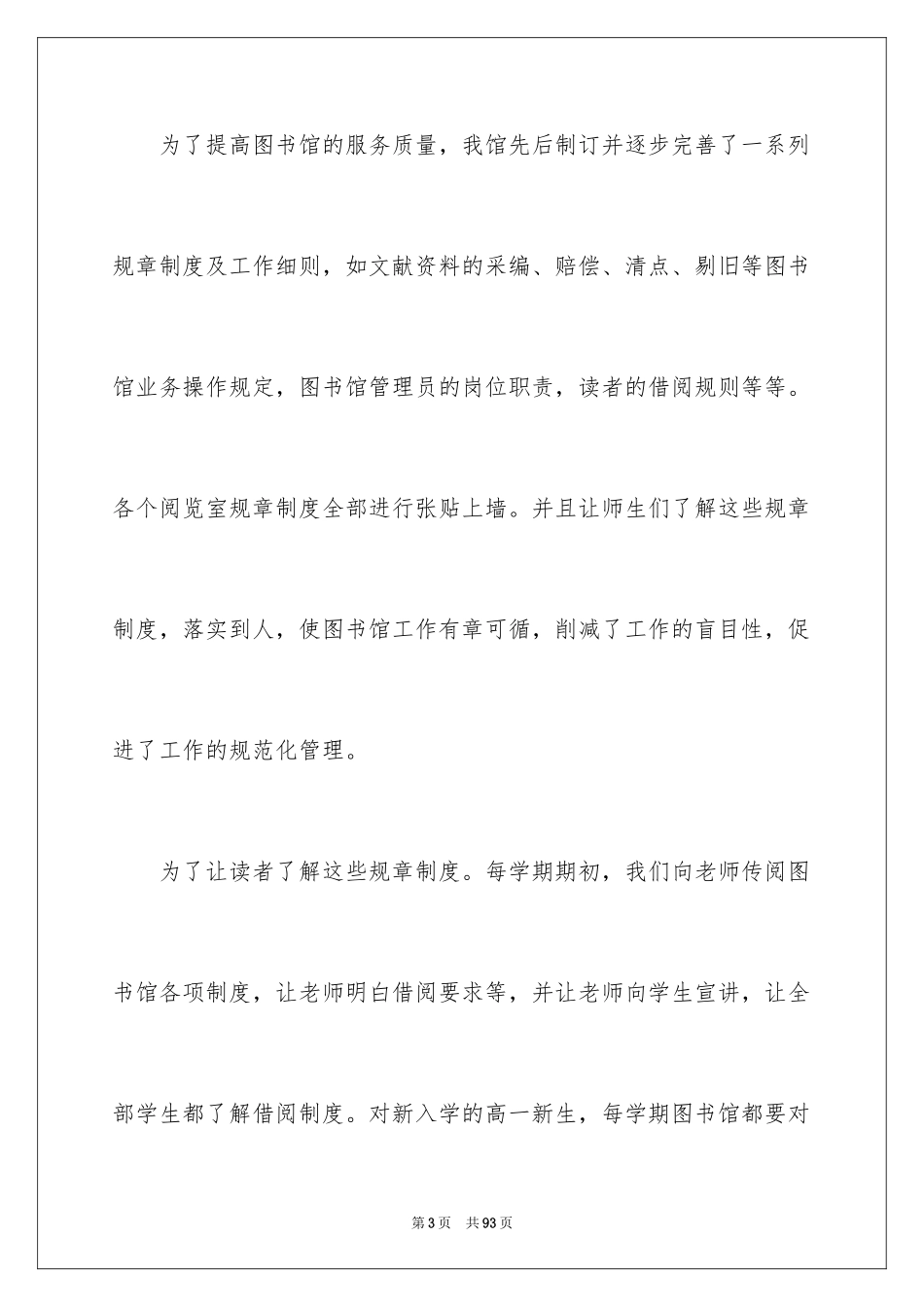 2024中学图书馆工作总结_第3页