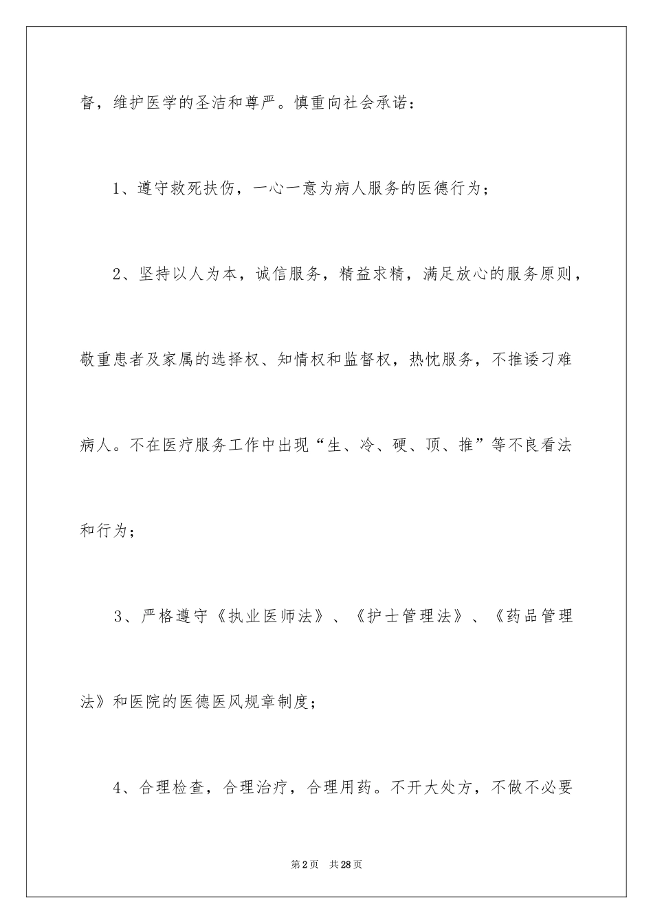 2024保洁服务承诺书_8_第2页