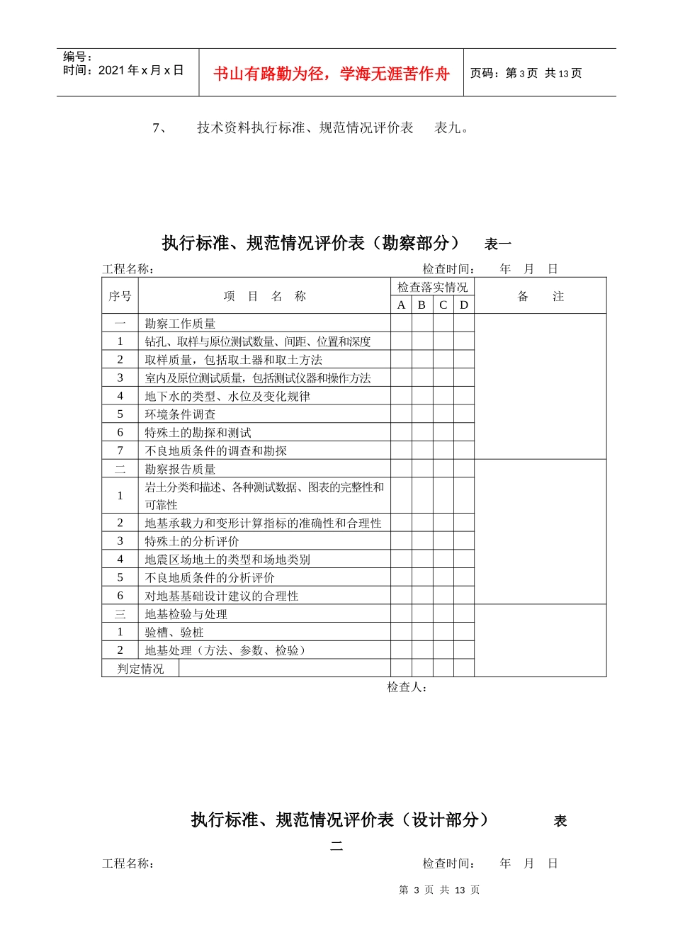 房屋建筑结构工程质量检查评价方案解析_第3页