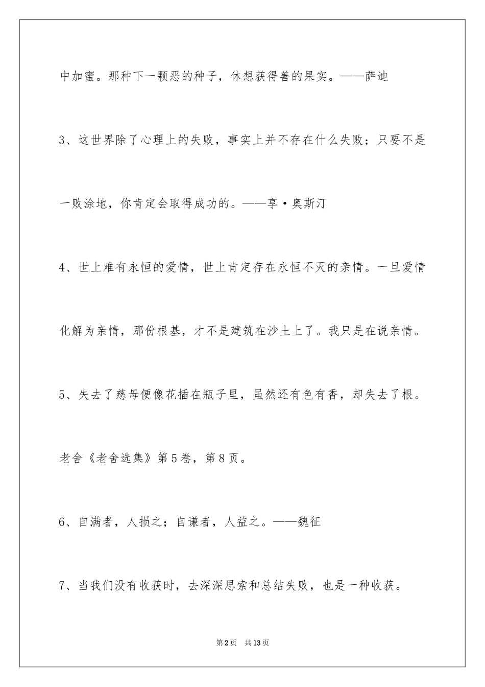 2024人生感悟格言69条_9_第2页