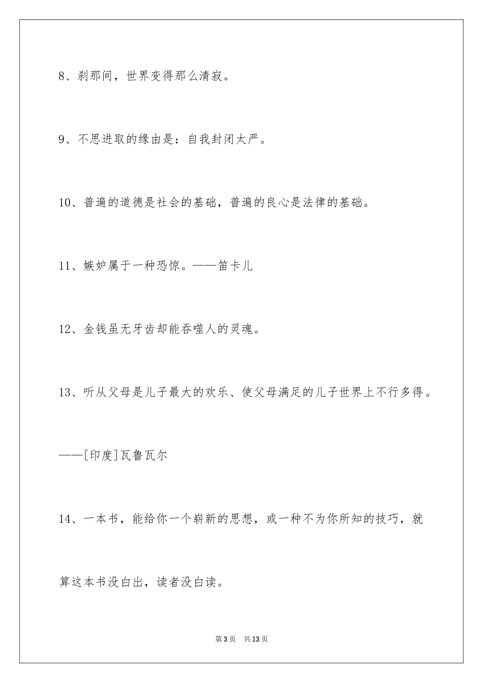 2024人生感悟格言69条_9_第3页
