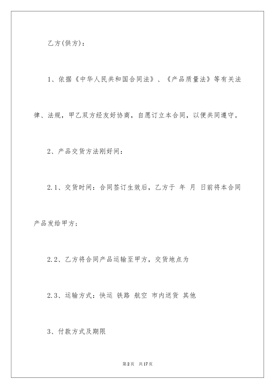 2024产品销售合同_567_第2页