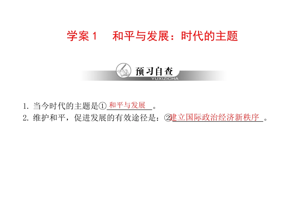 第九课  维护世界和平  促进共同发展_第2页
