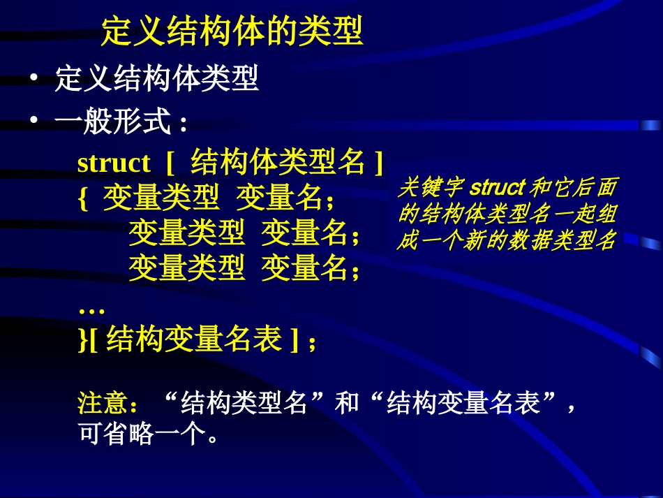 第九讲 结构体共用体链表_第3页