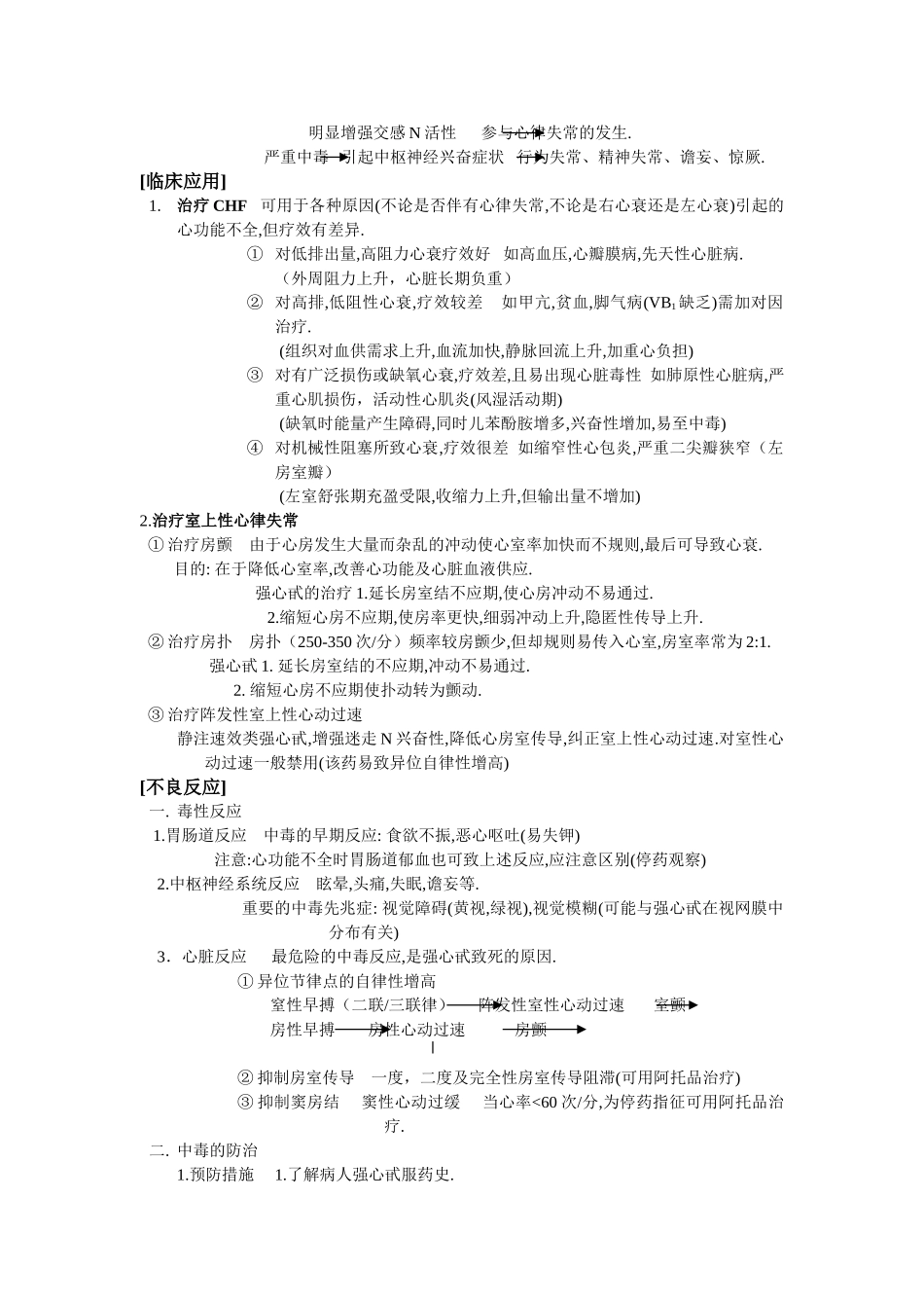 第二十一章  治疗慢性心功能不全药_第3页