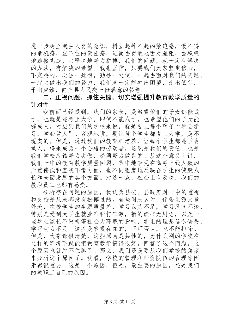 书记在教职工工作会讲话_第3页