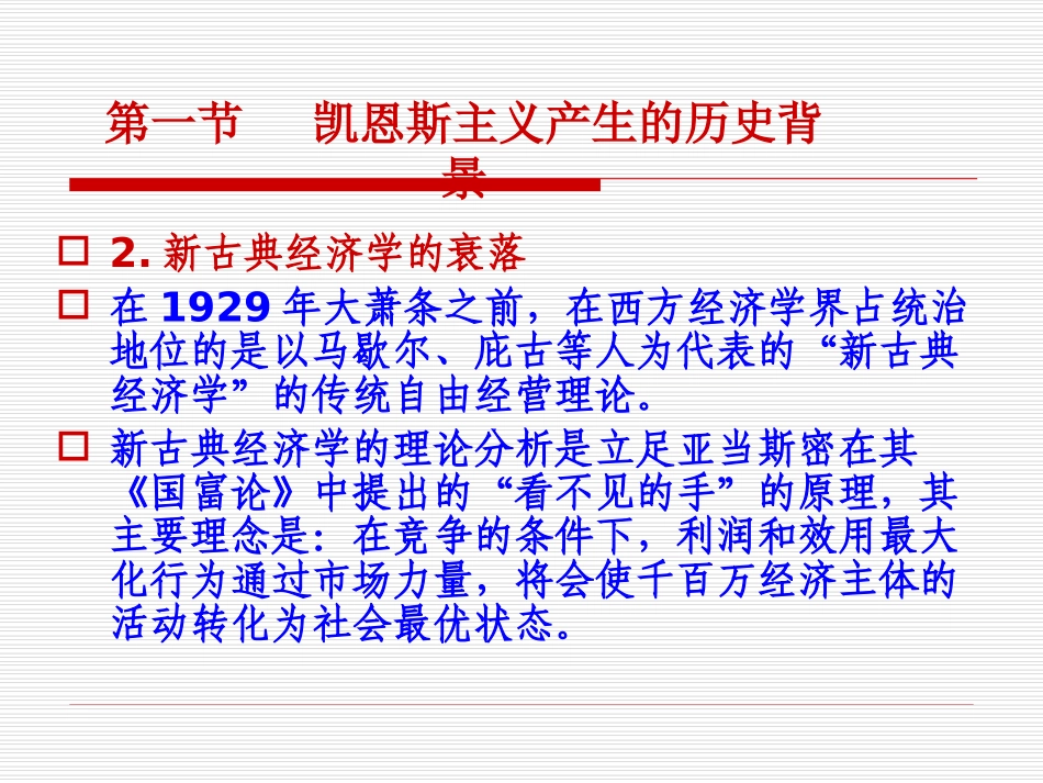 第九讲 凯恩斯主义的社会福利思想_第3页