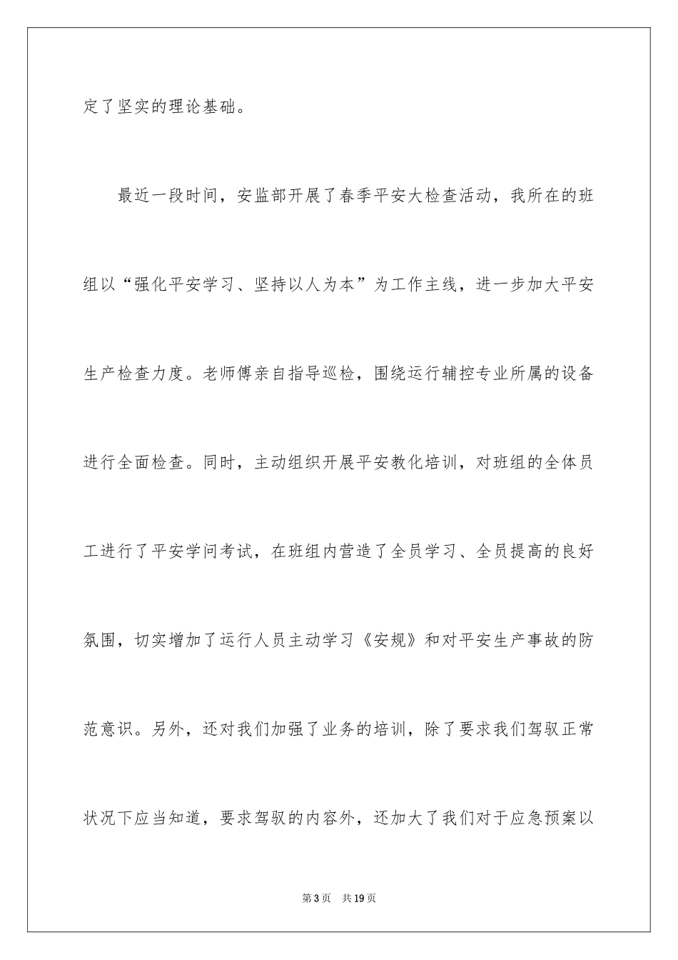 2024《生命重于泰山》观后感_11_第3页