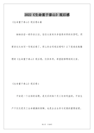 2024《生命重于泰山》观后感_11