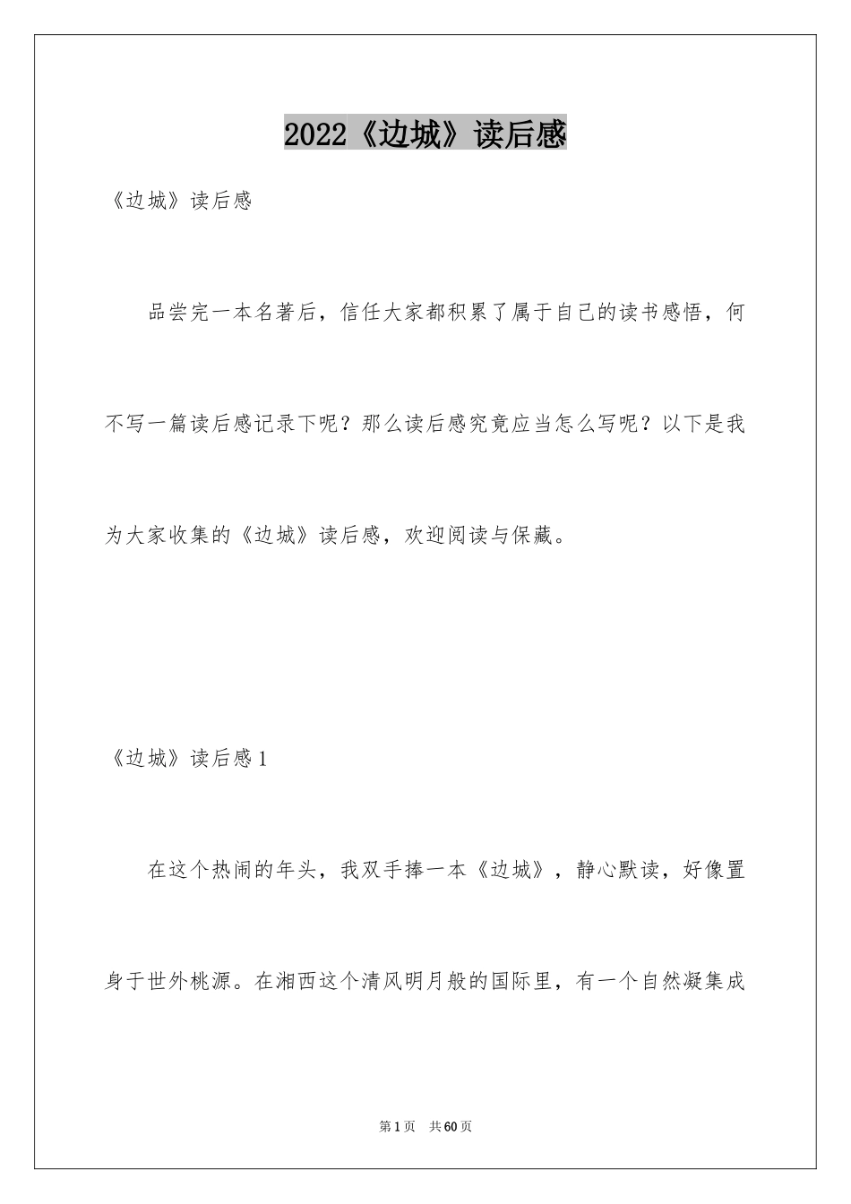 2024《边城》读后感_49_第1页