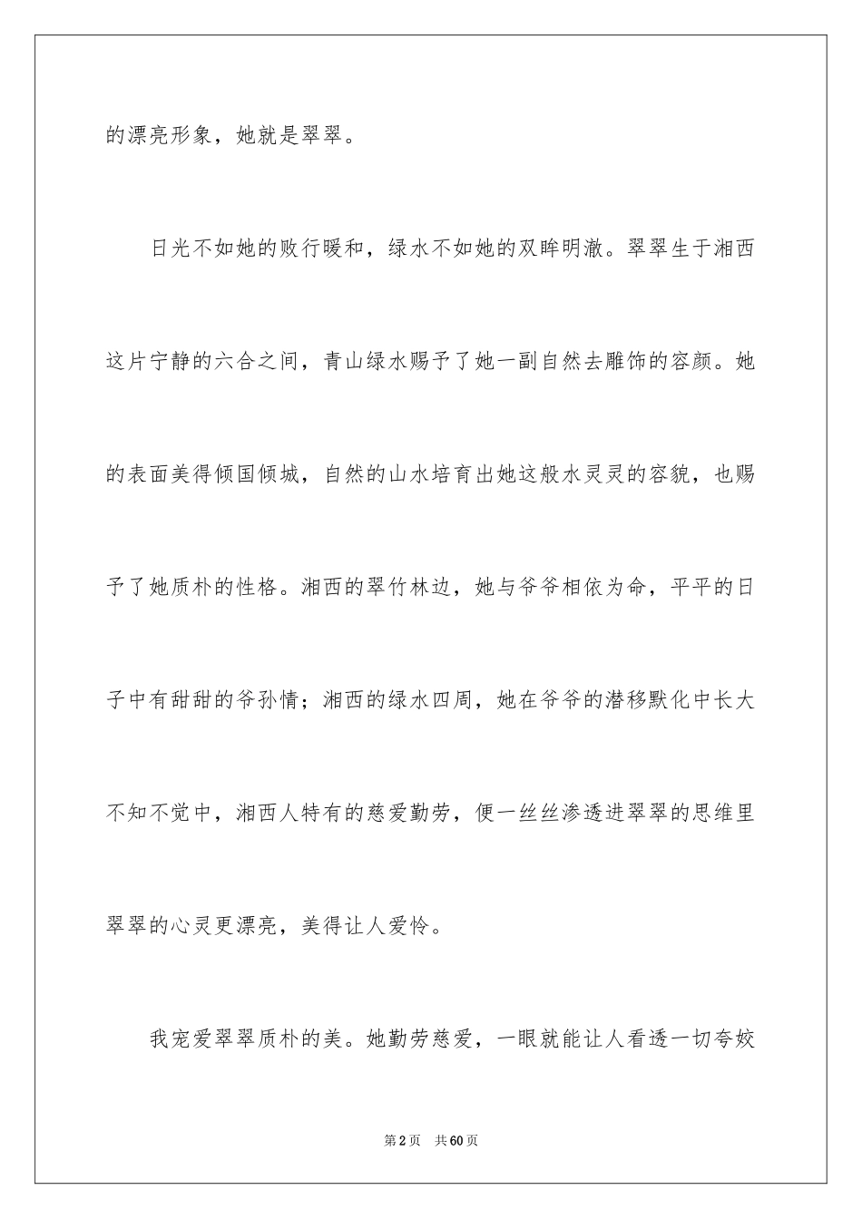 2024《边城》读后感_49_第2页