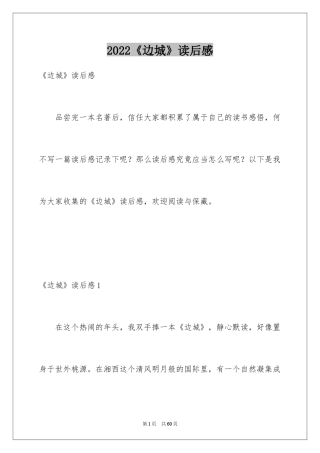 2024《边城》读后感_49