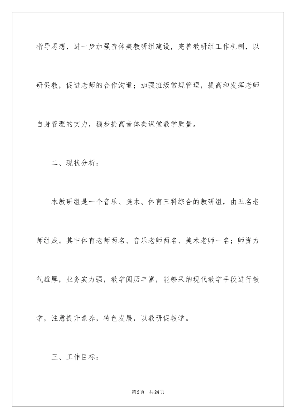 2024体音美教研组工作计划_第2页
