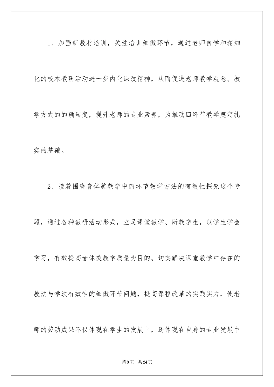 2024体音美教研组工作计划_第3页