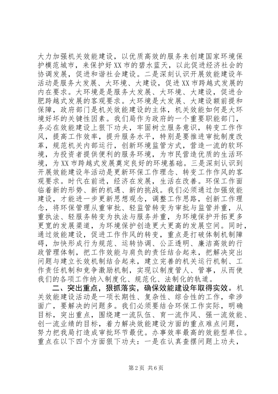书记在效能建设会议上的讲话_第2页
